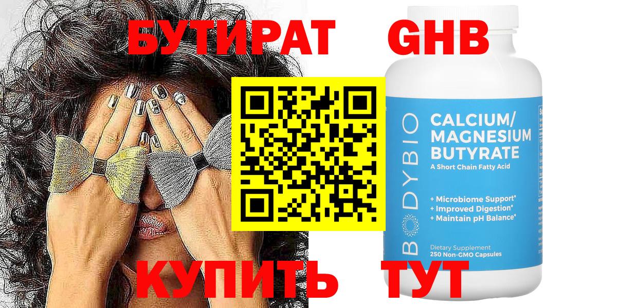 Дятьково  Бутират  Вход с VPN  БУТИРАТ 99% 