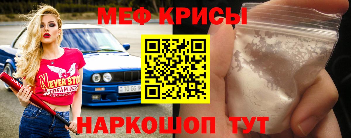 Меф мяу мяу кристаллы Дятьково